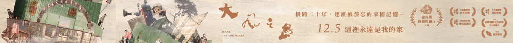 《大風之島》