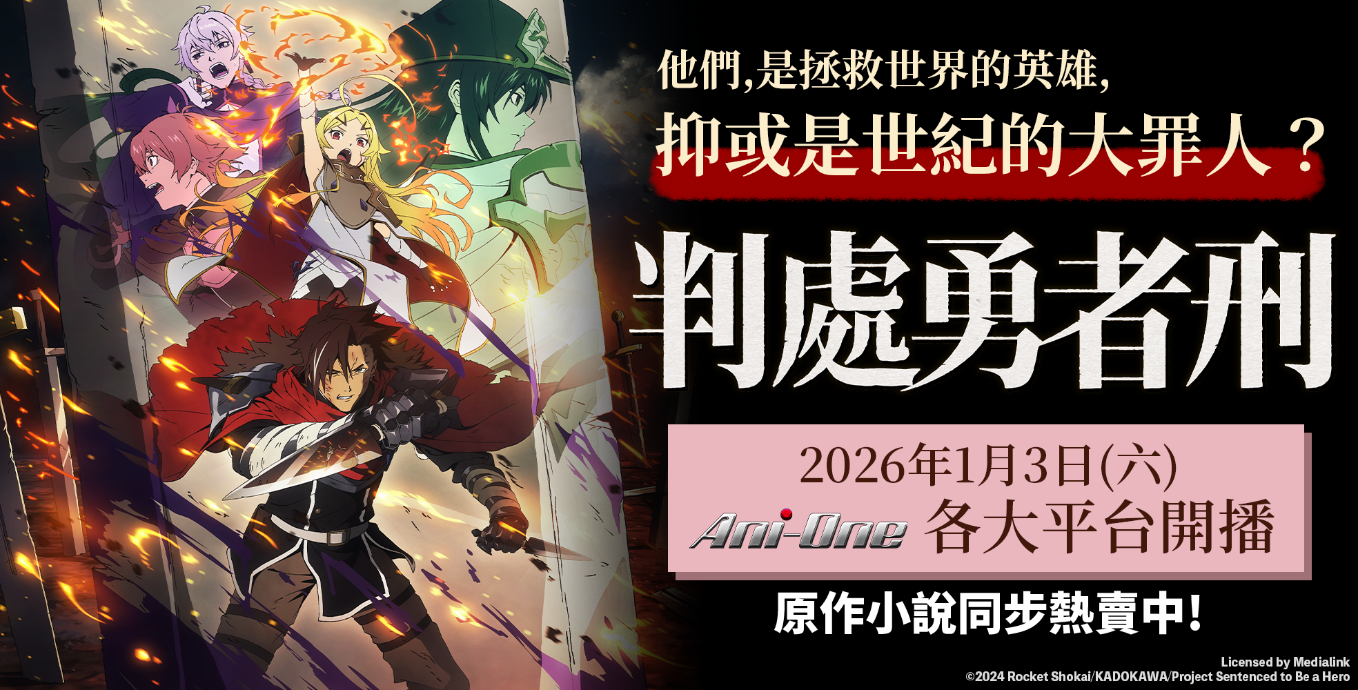 判處勇者刑