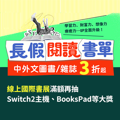 博客來長假閱讀書單