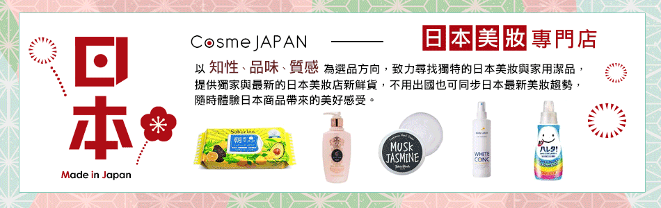cosme JP 日本美妝專門店