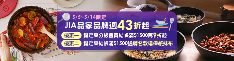 JIA 品牌週