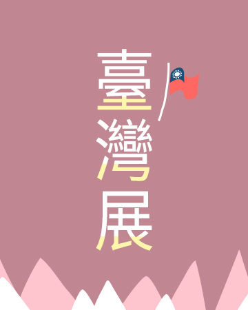 活動名稱上稿(SEO)