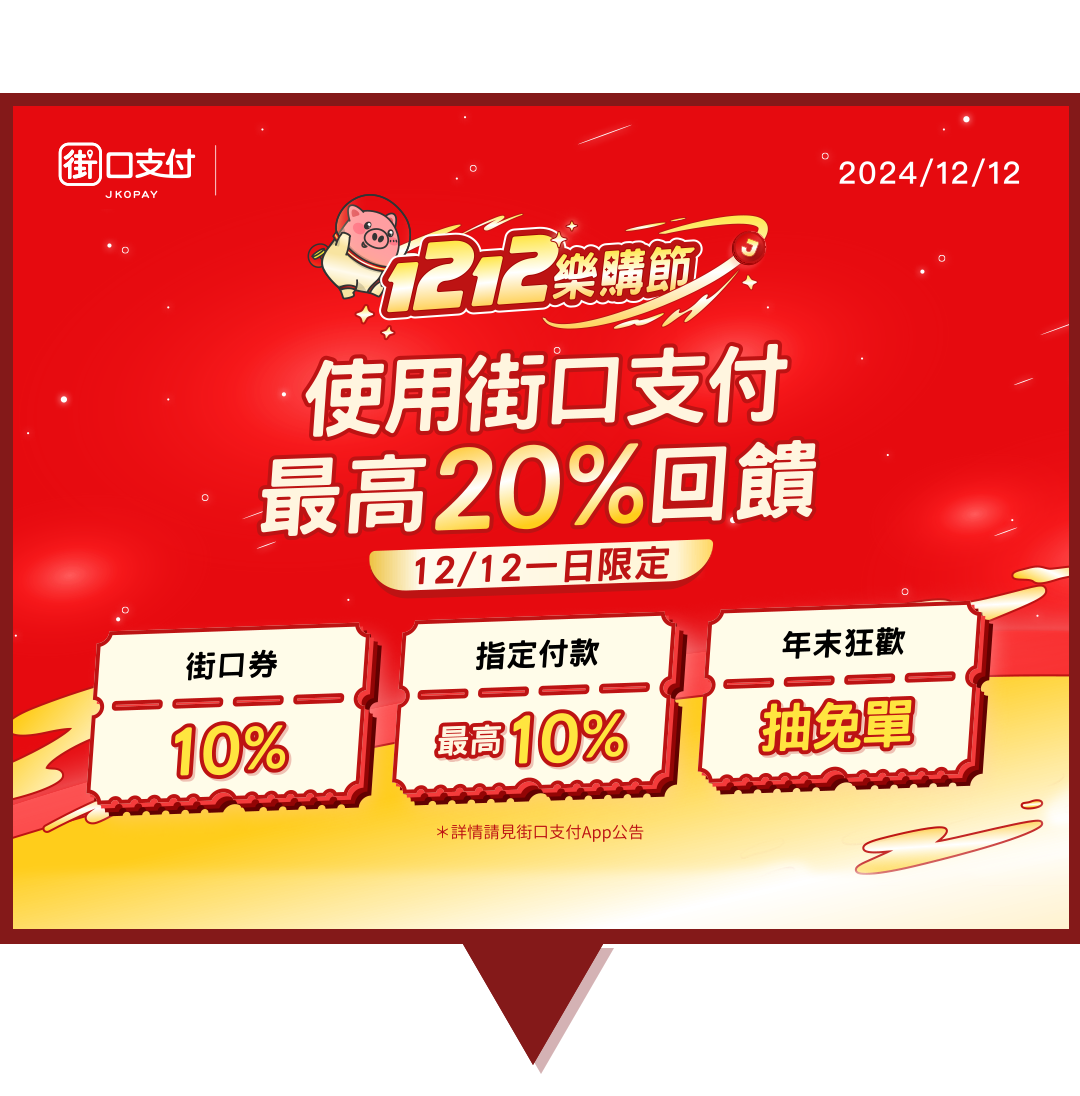 最高回饋20%