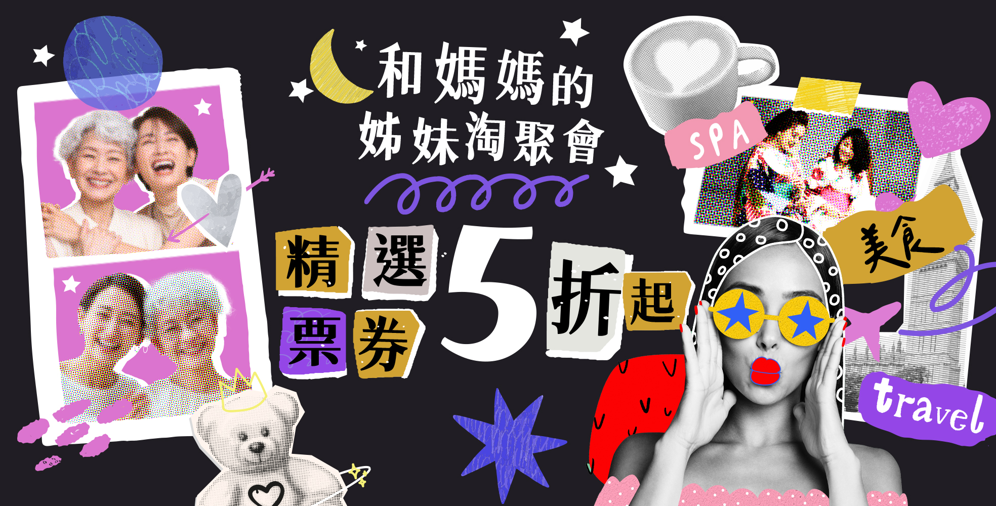 和媽媽的姊妹淘聚會