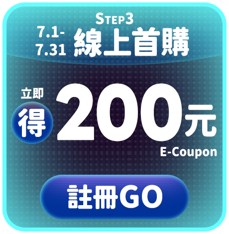 Step3.先領券再購物