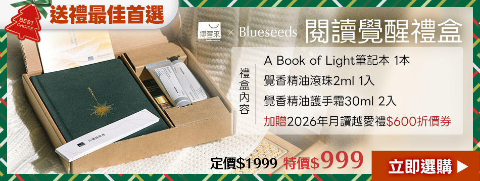 博客來 Blueseeds 閱讀覺醒