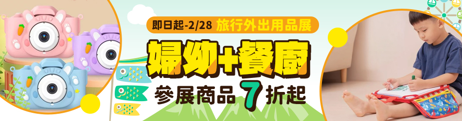 旅行外出用品展